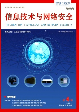 信息技術(shù)與網(wǎng)絡(luò)安全2016年02期