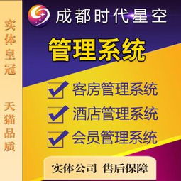 【成都酒店管理系統(tǒng)價(jià)格_管理系統(tǒng)|客房酒店|會(huì)員客戶|人事車(chē)輛|企業(yè)集團(tuán)公司|系統(tǒng)定制_管理系統(tǒng)圖片】-