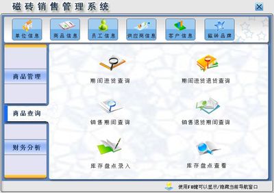 磁磚銷售管理系統(tǒng)&larr;進(jìn)銷存&larr;產(chǎn)品中心&larr;宏達(dá)管理軟件體驗(yàn)中心--中小型優(yōu)秀管理軟件&larr;宏達(dá)系列軟件下載,試用,價(jià)格,定制開發(fā),代理,軟件教程