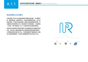 logo設(shè)計(jì) 念榮科技 vis視覺(jué)識(shí)別系統(tǒng)