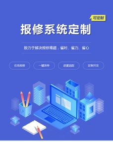 微信在線報修系統(tǒng)建設開發(fā) 工單管理網站定制 網上故障微信平臺制作